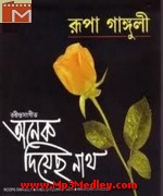 Anek Diyechho Nath Rabindra song download